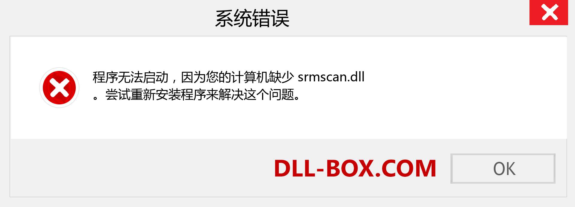 srmscan.dll 文件丢失？。 适用于 Windows 7、8、10 的下载 - 修复 Windows、照片、图像上的 srmscan dll 丢失错误